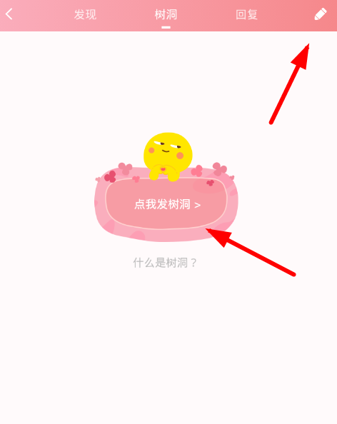 在最右APP发树洞消息的图文步骤