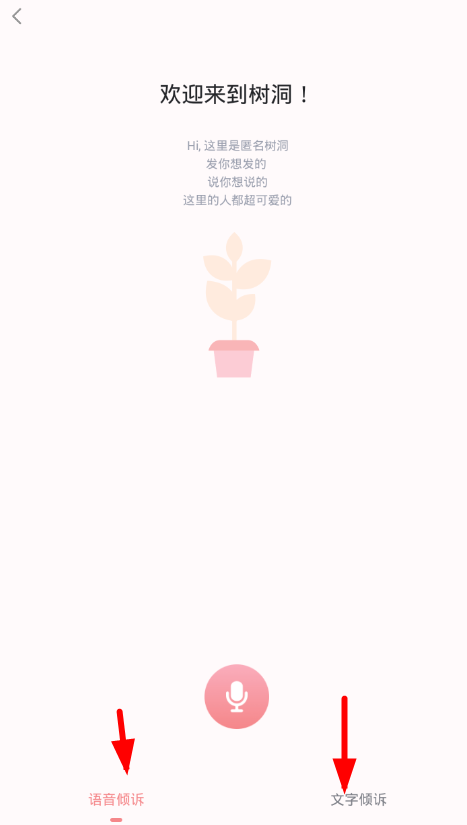 在最右APP发树洞消息的图文步骤