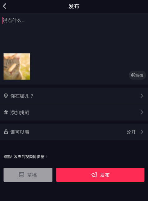 在抖音app中设置回放视频的具体步骤