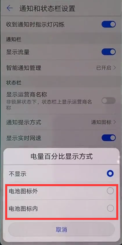 在华为nova3中显示电量百分比的具体步骤