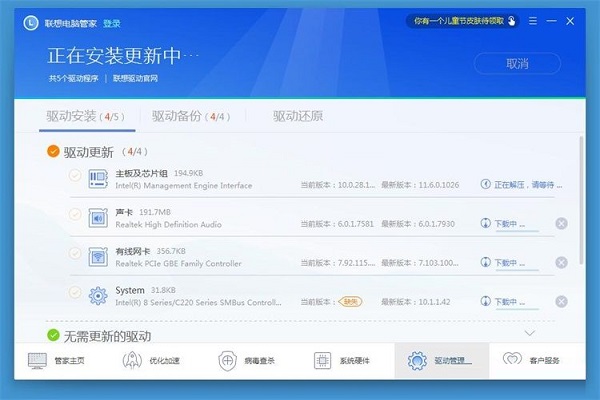 联想电脑管家一键更新驱动程序的方法