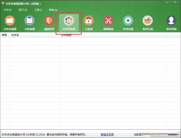 利用文件夹加密超级大师伪装电脑文件夹的方法