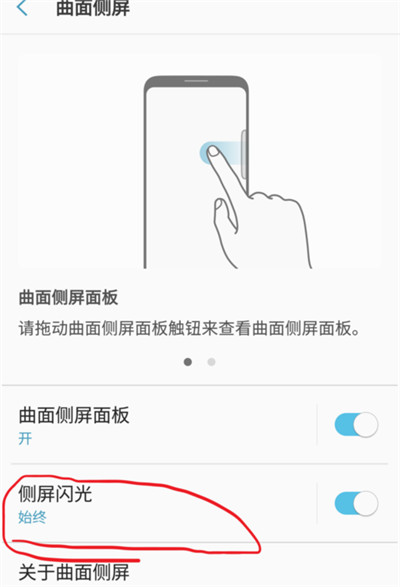 在三星手机中设置来电侧屏闪的图文教程