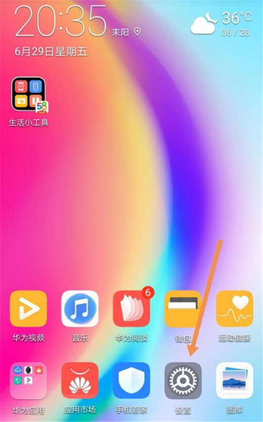 在华为nova3i中关闭杂志锁屏的图文介绍