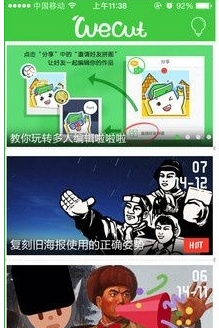 wecut使用方法介绍