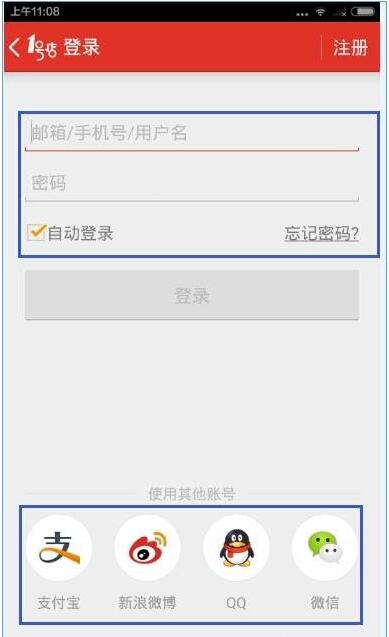 1号店APP使用微博帐号登录的简单方法