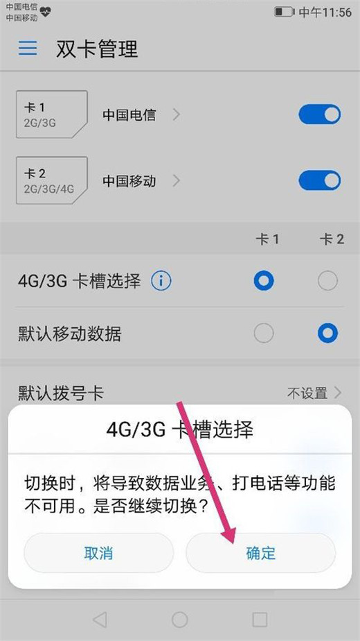 在华为nova3i中切换到卡2的步骤介绍