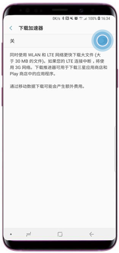 三星s9下载加速器使用的方法介绍