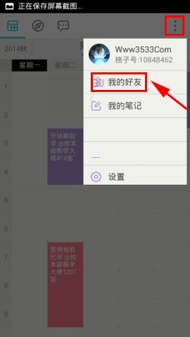 课程格子APP添加好友的操作步骤