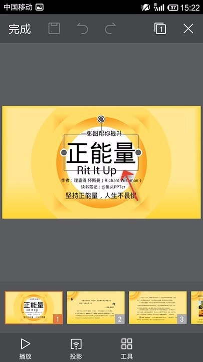 WPS Office APP PPT字体功能的使用方法