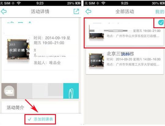 课程格子APP参加活动的简单方法