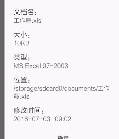 WPS Office APP查看表格信息的简单方法