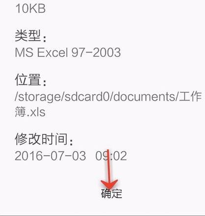 WPS Office APP查看表格信息的简单方法