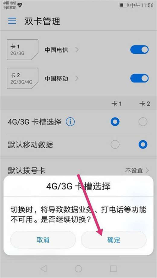 在荣耀note10中切换移动数据的详细步骤