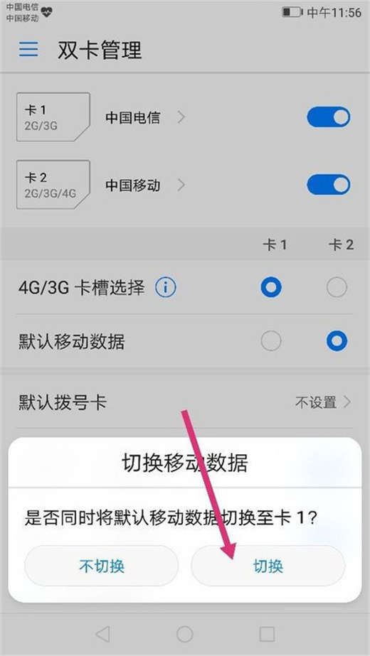 在荣耀note10中切换移动数据的详细步骤
