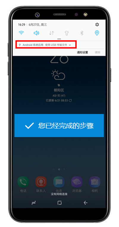 在三星a9star清理面板通知的具体操作步骤