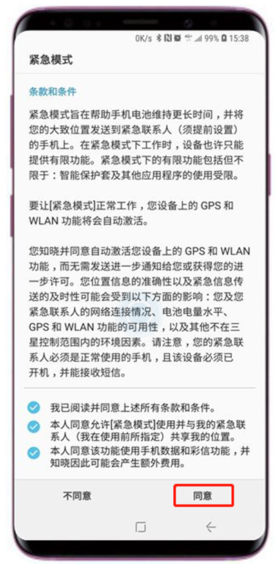 在三星a9star中设置紧急模式的详细步骤