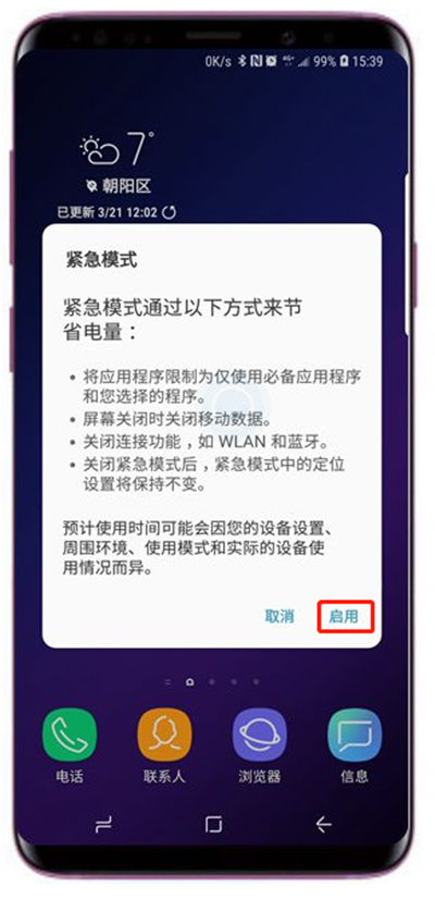 在三星a9star中设置紧急模式的详细步骤