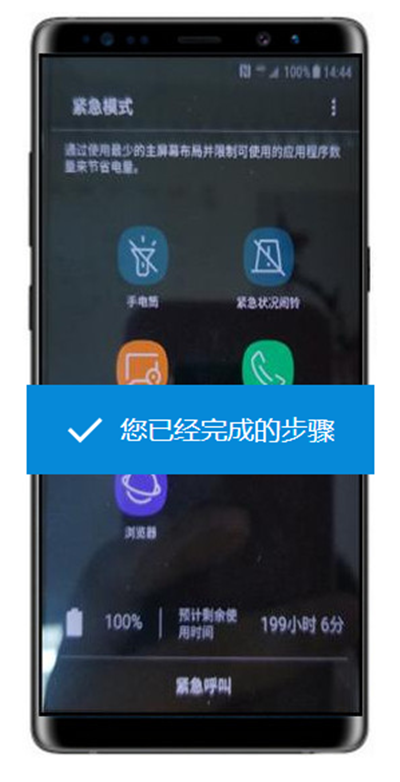 在三星a9star中设置紧急模式的详细步骤