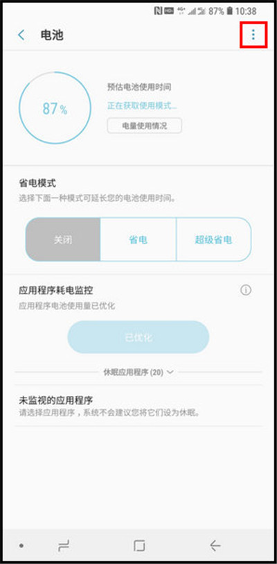 在三星a9star中开启有线加速充电的图文讲解