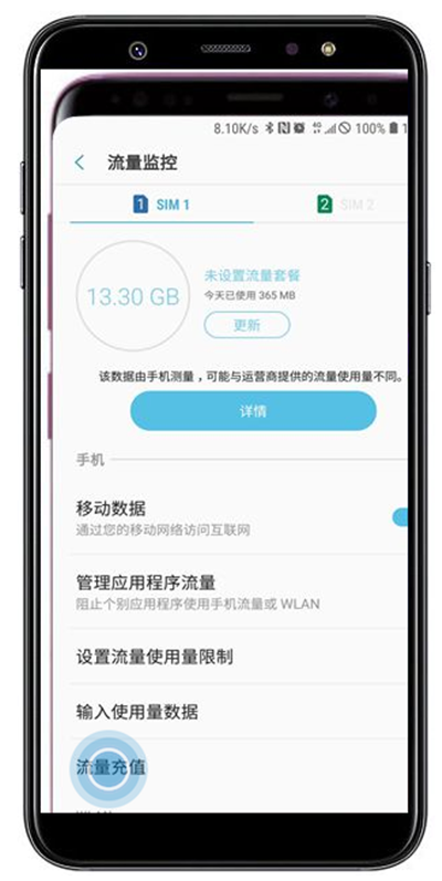 在三星a9star中充值流量的方法介绍