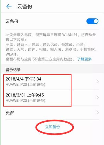 在华为nova3中进行备份的步骤讲解
