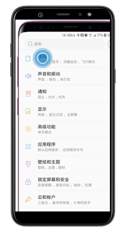 在三星a9star中修改移动热点密码的方法介绍