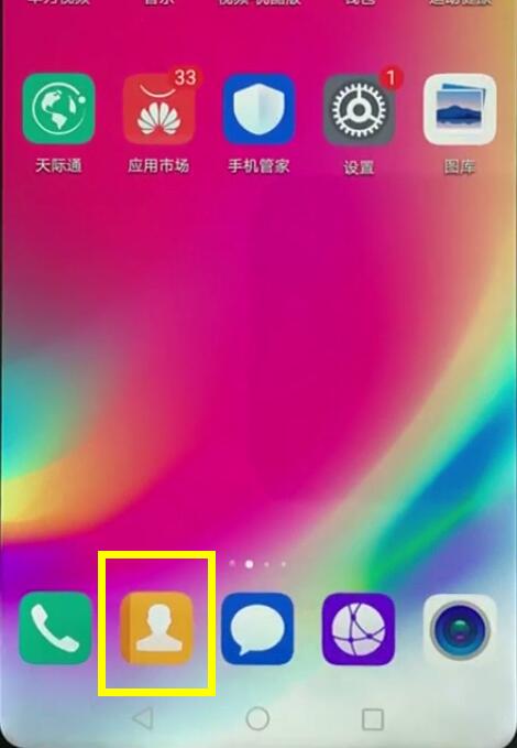 在华为nova3中设置联系人头像的图文教程