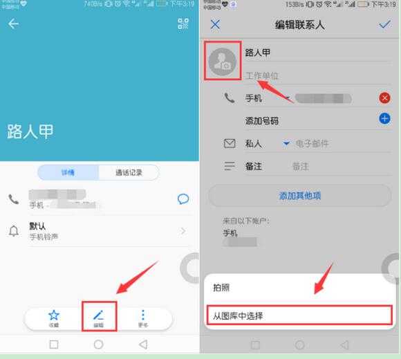 在华为nova3中设置联系人头像的图文教程