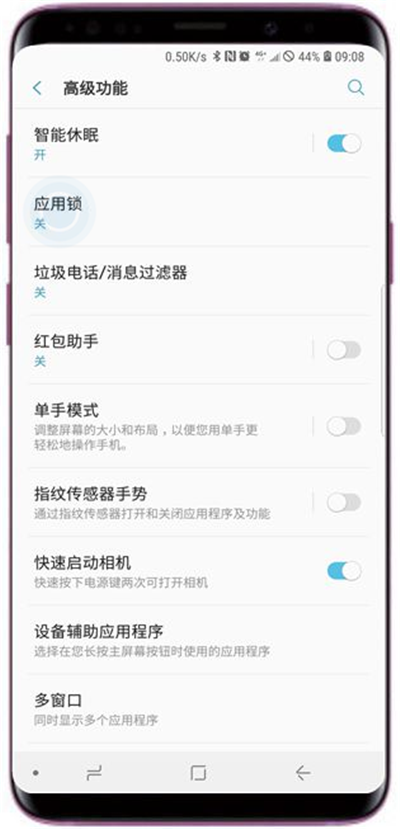 在三星a9star中设置应用锁的方法讲解