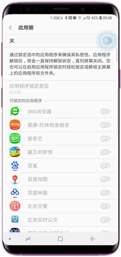 在三星a9star中设置应用锁的方法讲解