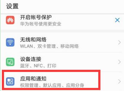 在华为畅享7s中进行微信双开的方法讲解
