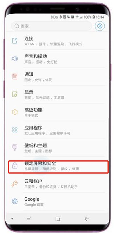 在三星a9star中添加指纹的方法讲解