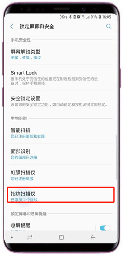 在三星a9star中添加指纹的方法讲解