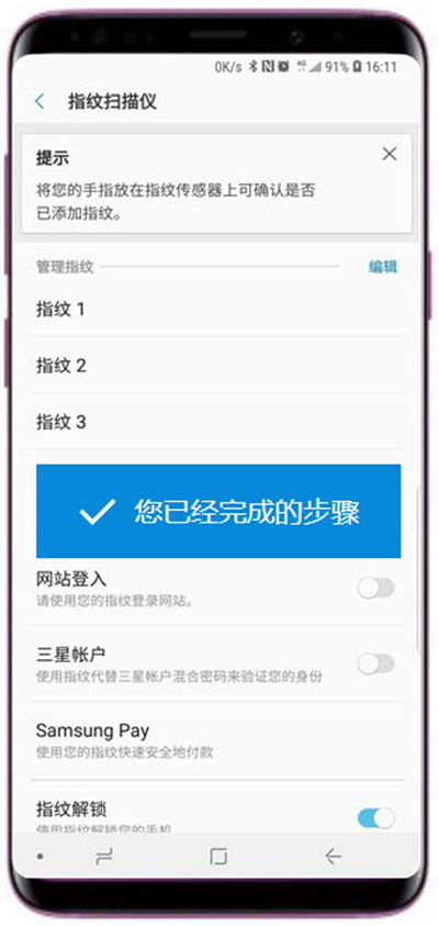 在三星a9star中添加指纹的方法讲解
