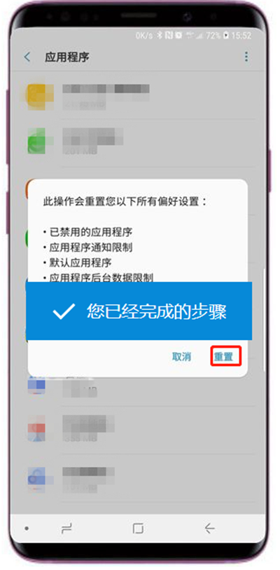 在三星a9star中重置应用程序偏好的具体步骤