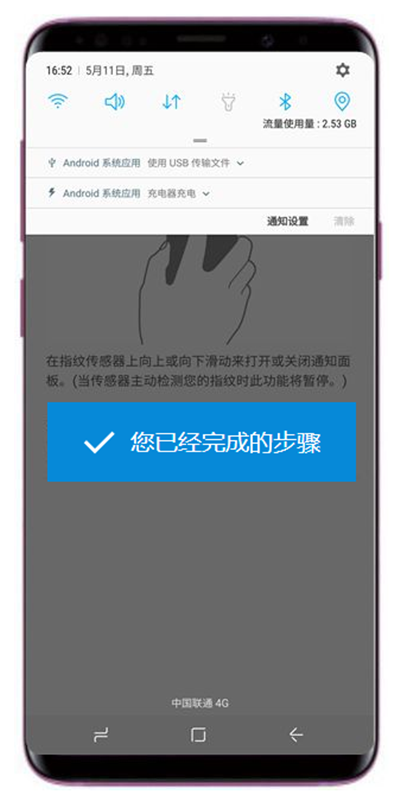 在三星a9star中添加指纹传感器手势的步骤介绍