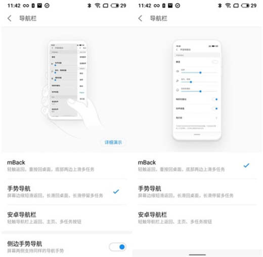 在魅族16中设置侧边手势导航的图文教程
