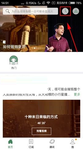 网易公开课APP清除播放记录的操作步骤
