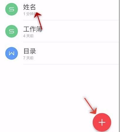 WPS Office APP设置表格样式的图文教程