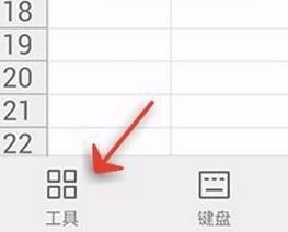 WPS Office APP设置表格样式的图文教程