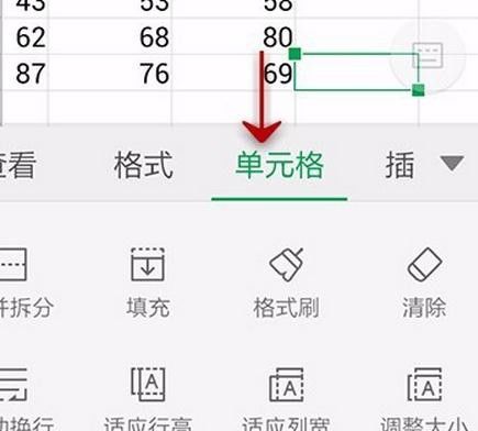 WPS Office APP设置表格样式的图文教程