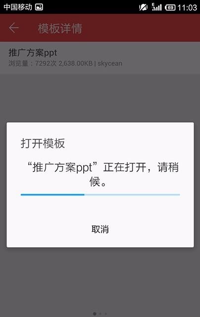 WPS Office APP使用免费PPT模板的操作步骤