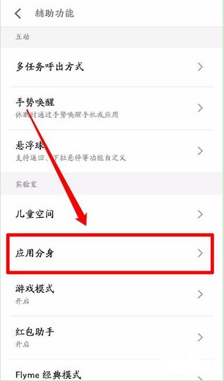 在魅族16中应用分身使用的方法介绍