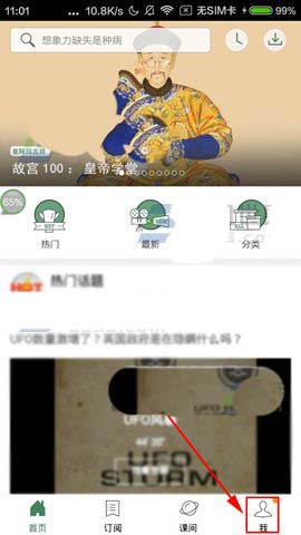 网易公开课APP解删除缓存的步骤