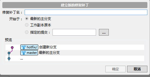 sourceTree发布版本和修复补丁合并版本的具体操作流程