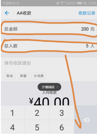 使用支付宝AA收款的图文详解