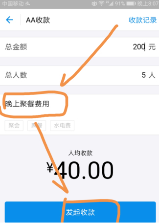 使用支付宝AA收款的图文详解