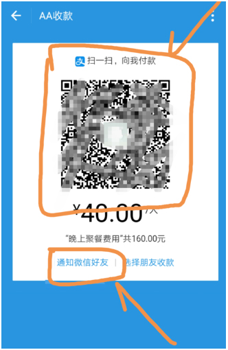 使用支付宝AA收款的图文详解