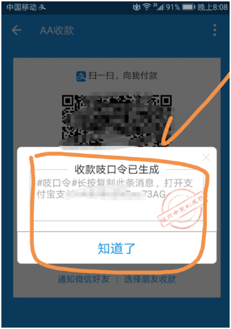 使用支付宝AA收款的图文详解